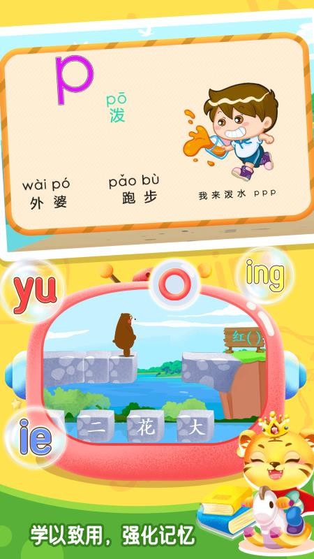 贝奇学拼音汉字app图4