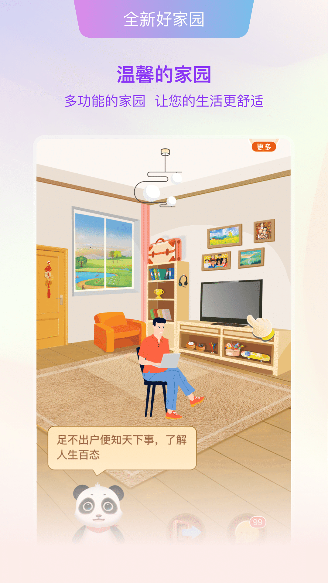 好家园app图1