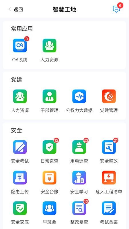 地矿智慧工地app图1