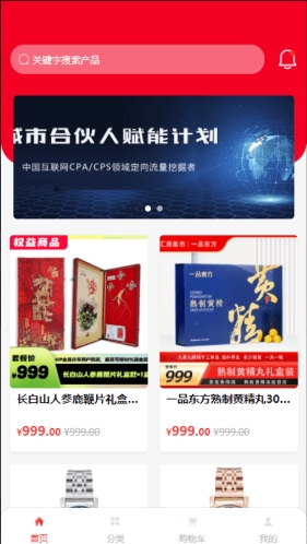 嗨欢嗨购app图3