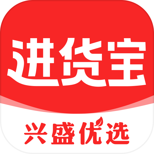 兴盛进货宝app图标
