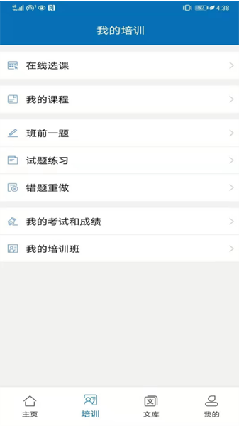 智慧职培app图3