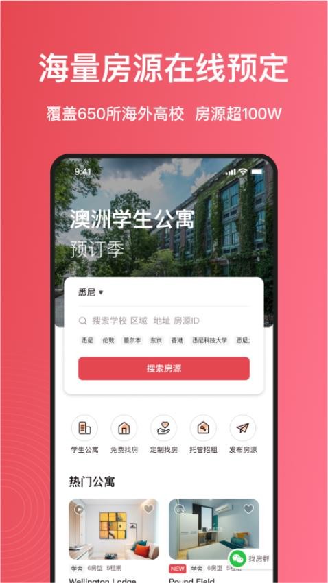 集好家APP图1
