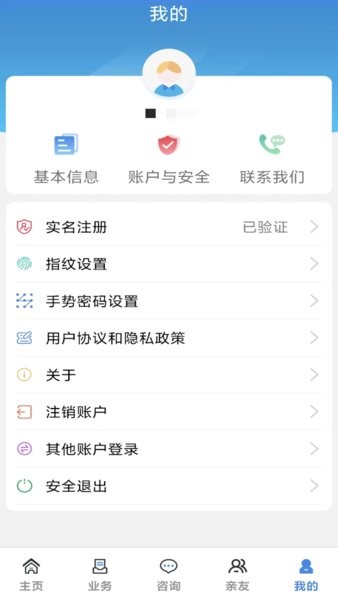 商洛人社app图2