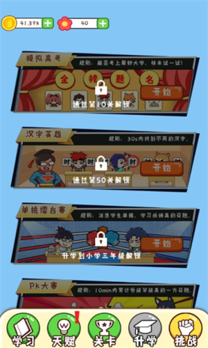 最强班级游戏图1