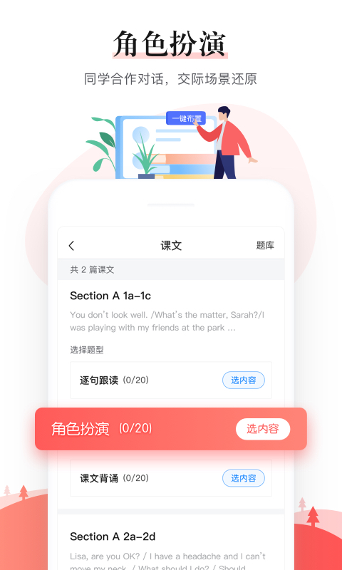 一起中学老师app图3