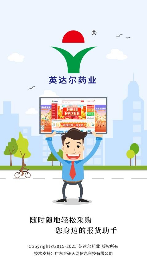 广东英达尔药业app图1