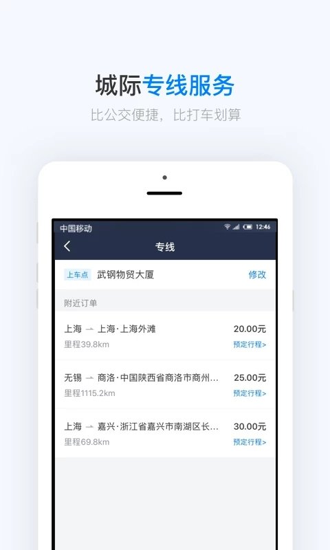 阿尔法顺风车app图3