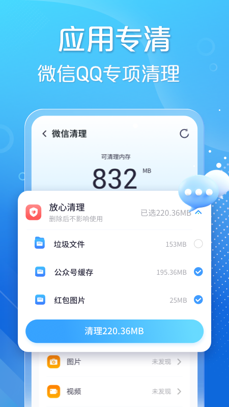 手心清理大师安卓版