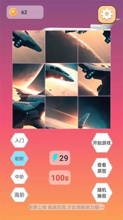 飞机拼图游戏