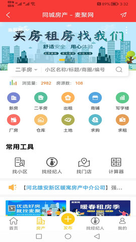 麦聚网最新版