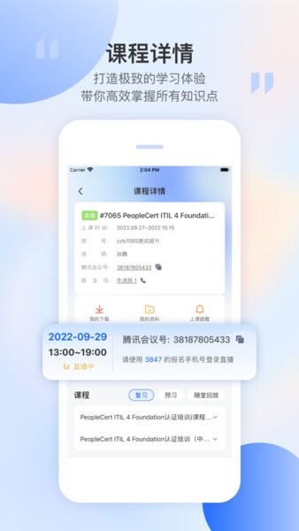 东方瑞通app图2