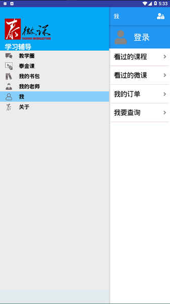 泰微课app图1