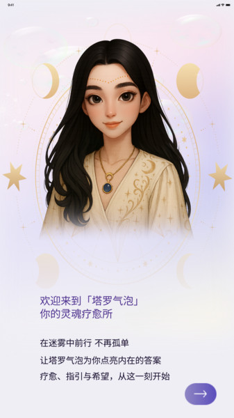 塔罗气泡app图2