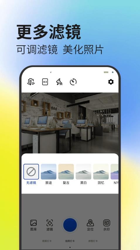 免费水印相机今日打卡APP图2