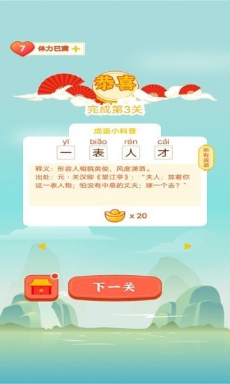 成语乐嗨嗨游戏