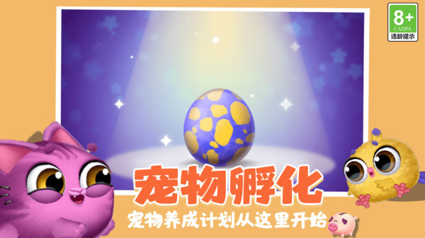 最萌宠物模拟器游戏图2