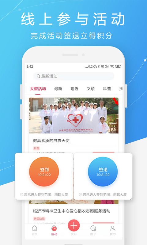 护士之约app