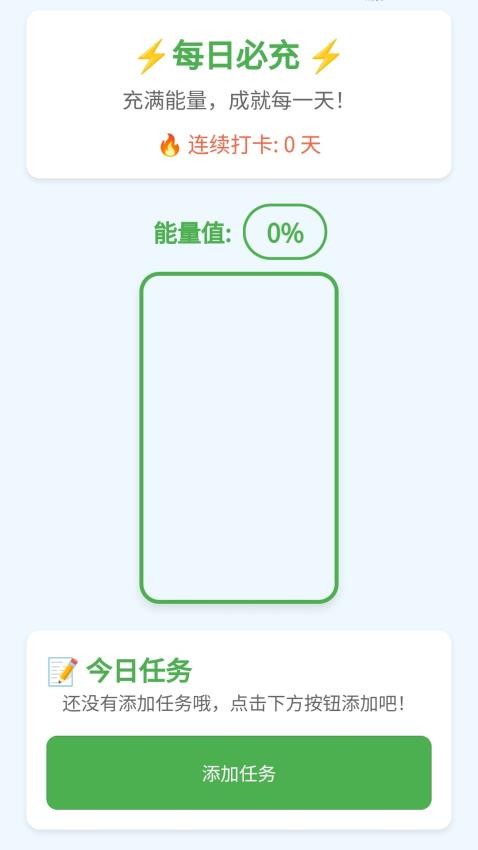 每日必充app图1