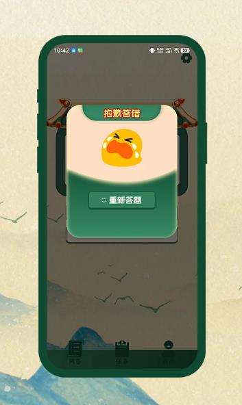 答题问芒星手机版图3