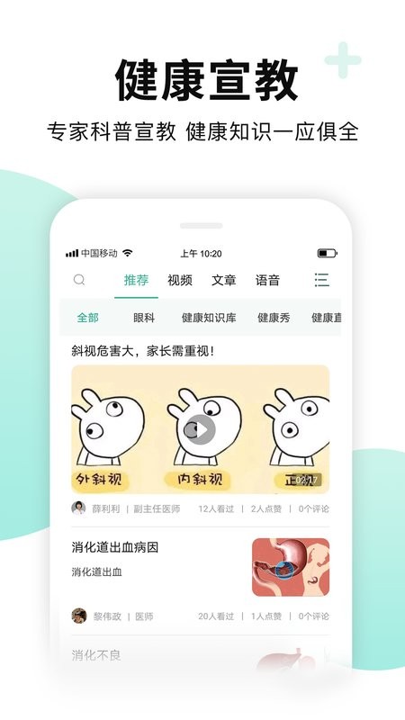 全一e诊用户端app图3