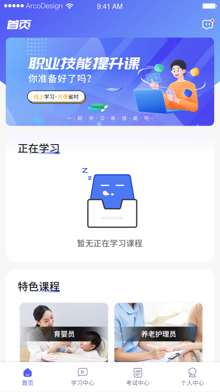 职学宝app图1