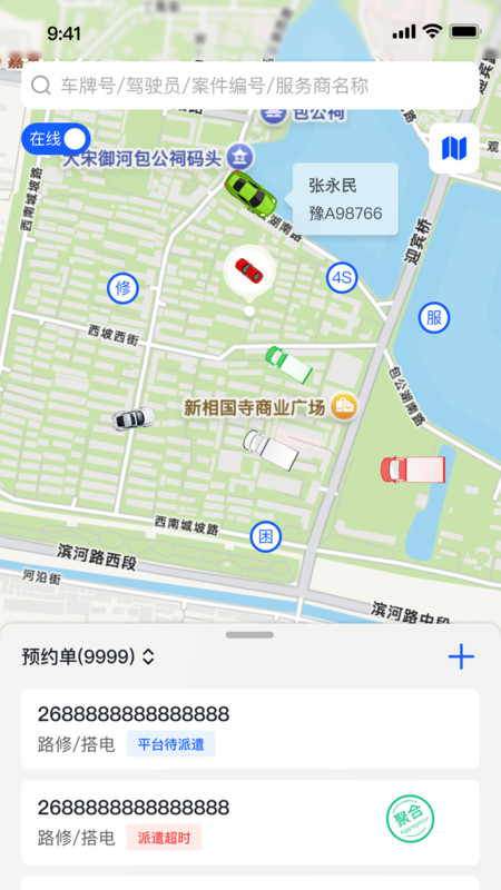 赫畅救援app图3