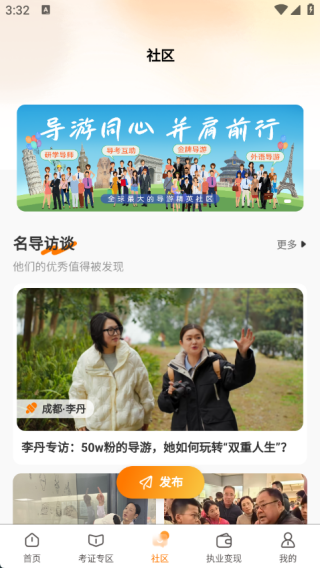 全球导游之家app