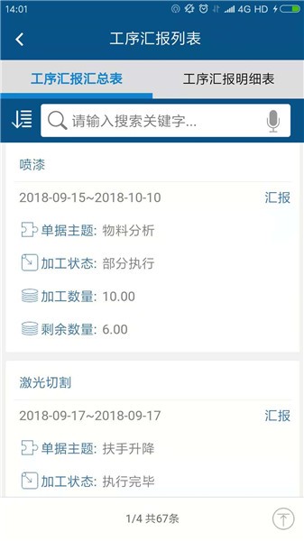 智邦国际项目管理系统最新版图3