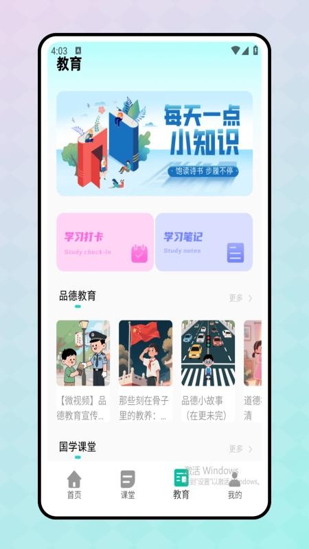 智慧课堂app图2