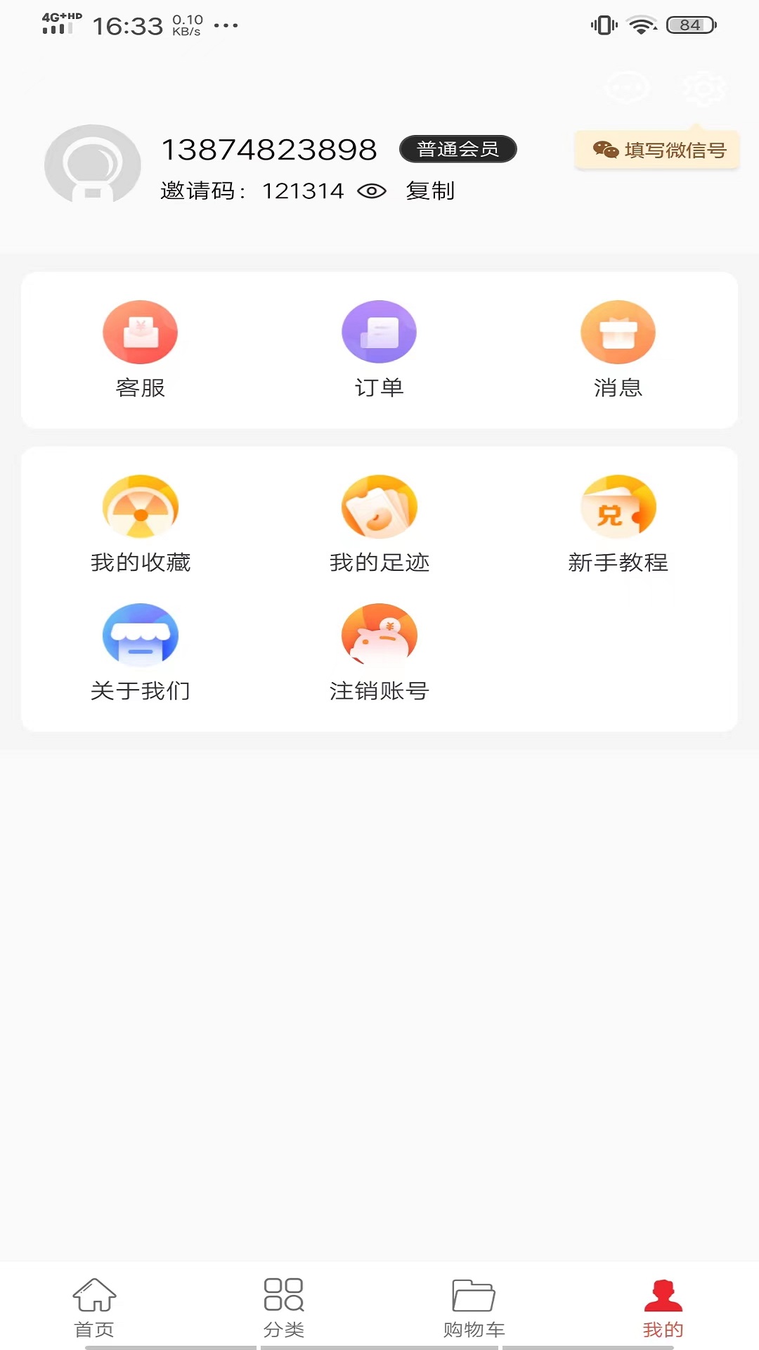 全民省钱购app图3