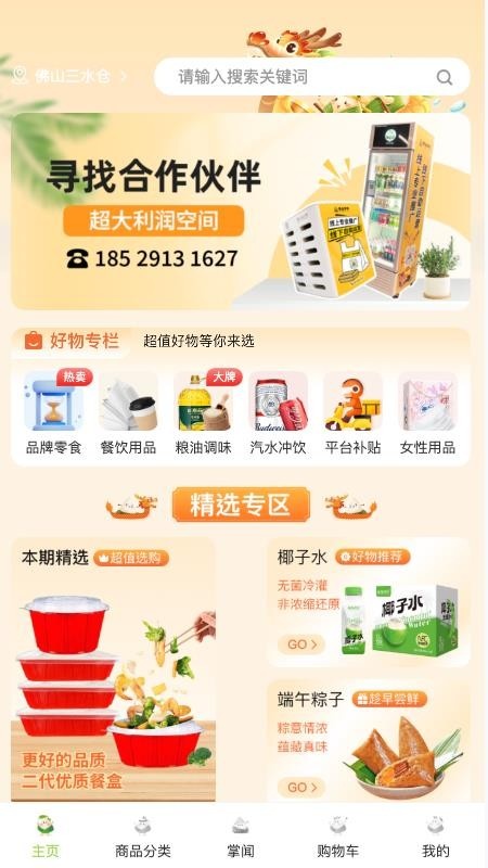 帮运公商城app图4