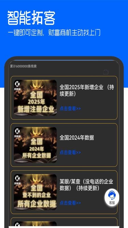 慧客探app图4