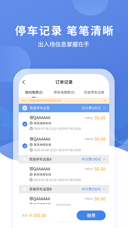 恩施城市停车手机版