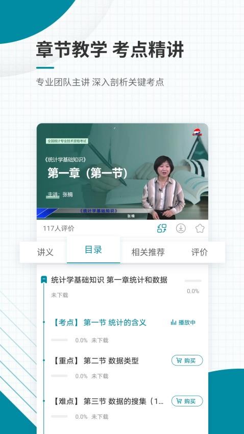 统计师准题库APP图2