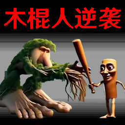 逆袭战争游戏图标