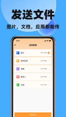 换机克隆换手机安卓版