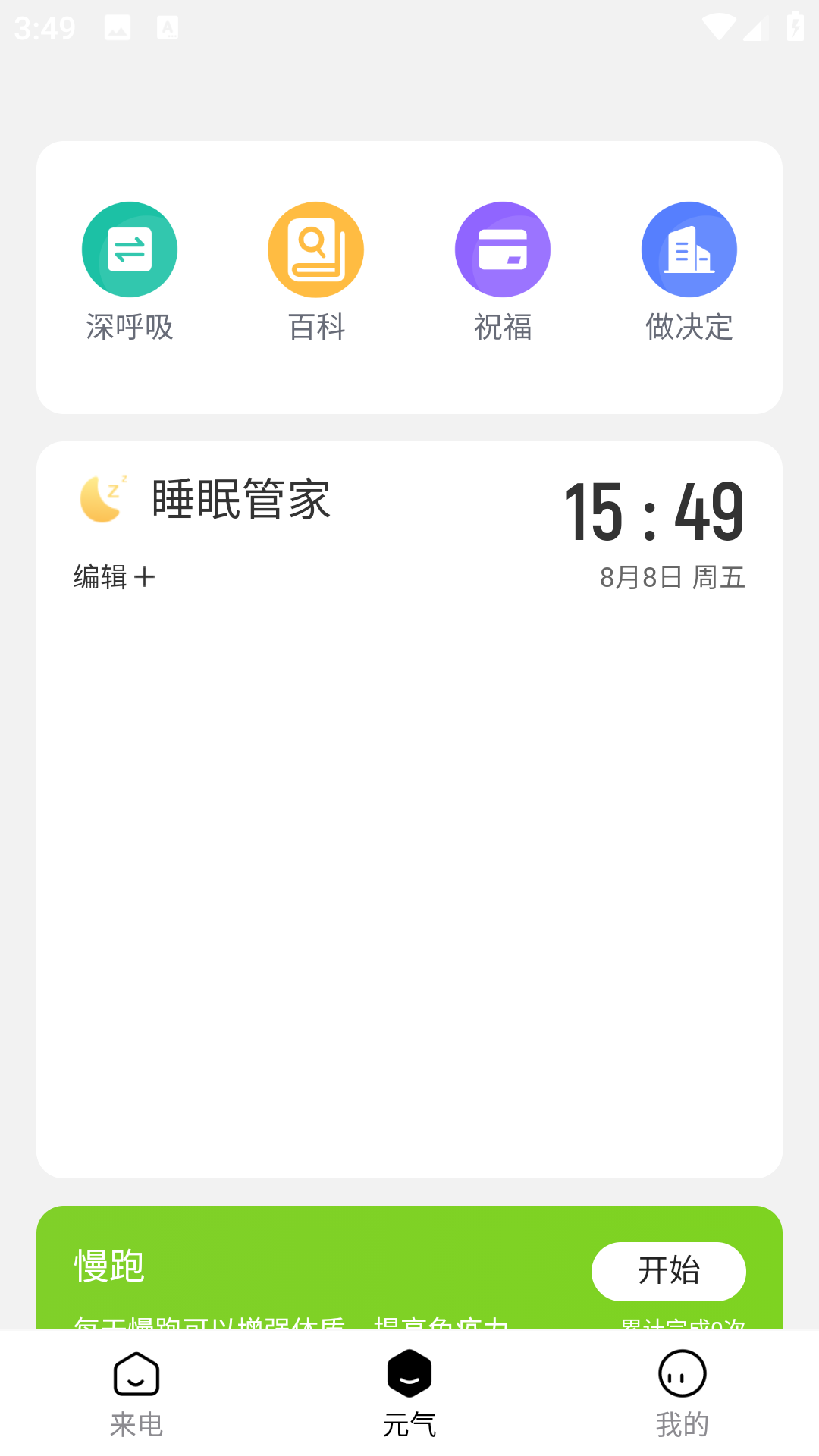 元气来电安卓版图3