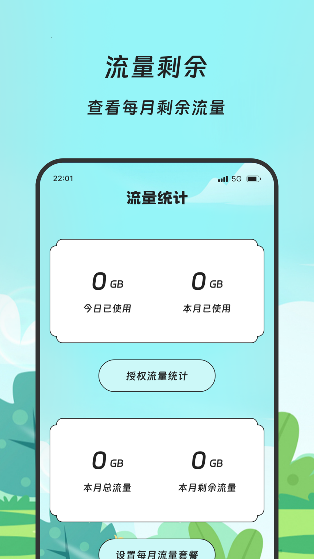 云庭流量助手app图4