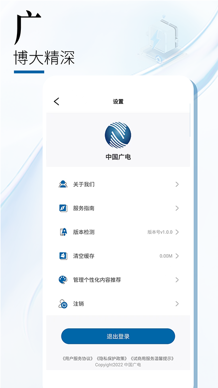 中国广电app图3