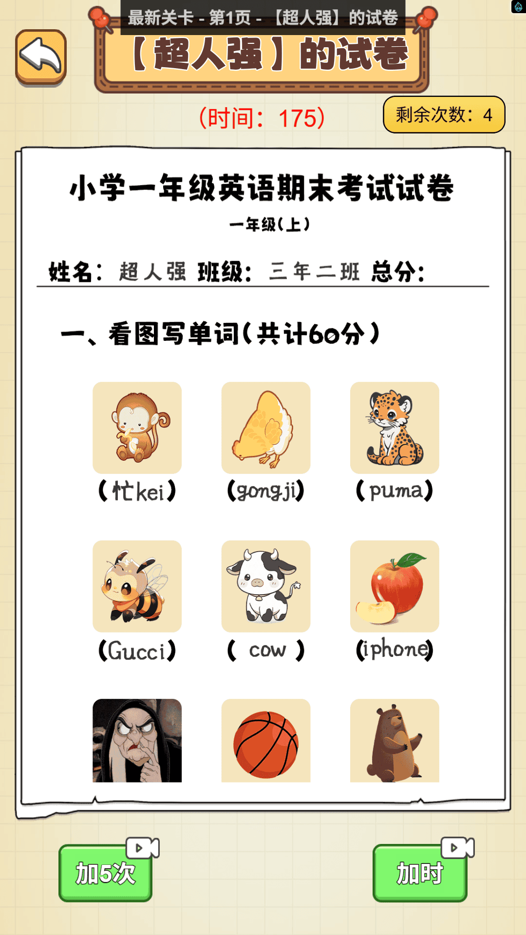 考试随便考游戏图2