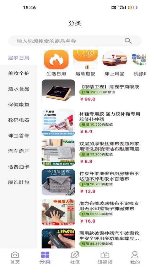 天草生态app图1