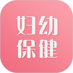 妇幼保健站app图标