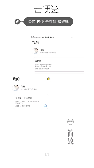云便签app图1