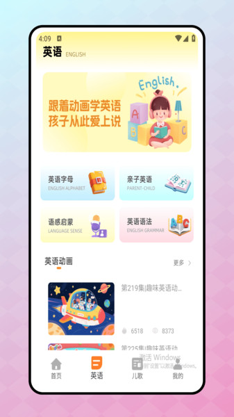 儿童英语口语app图1