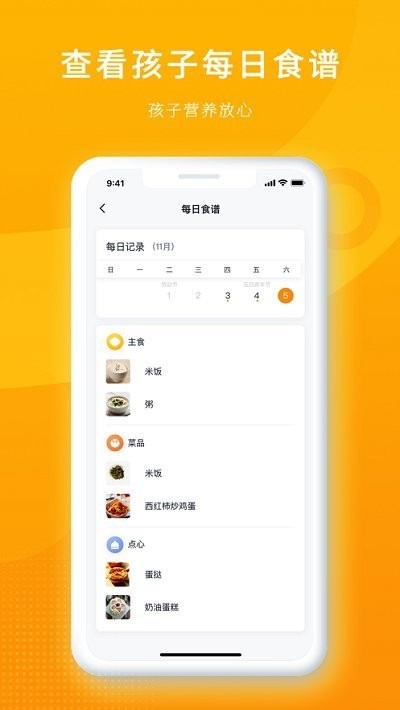 冲吖家长app图1