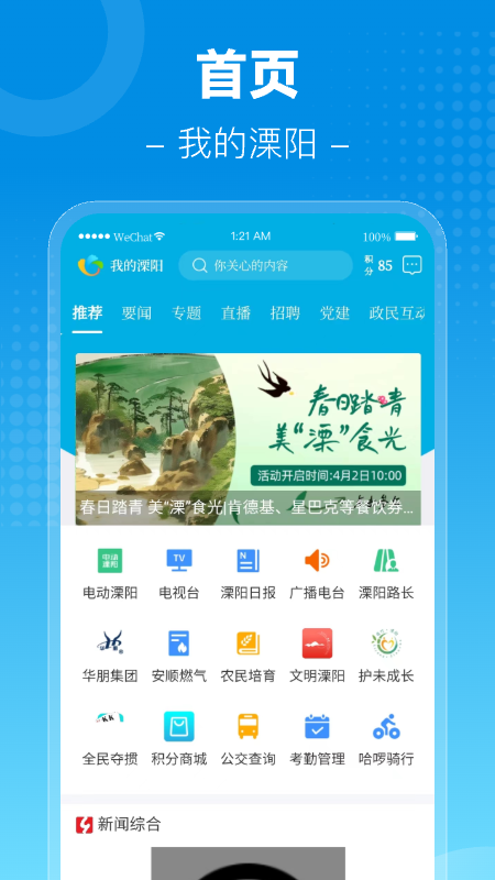 我的溧阳官网版