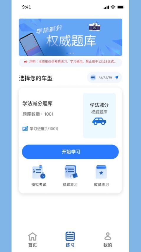 学法减分搜题帮app图1