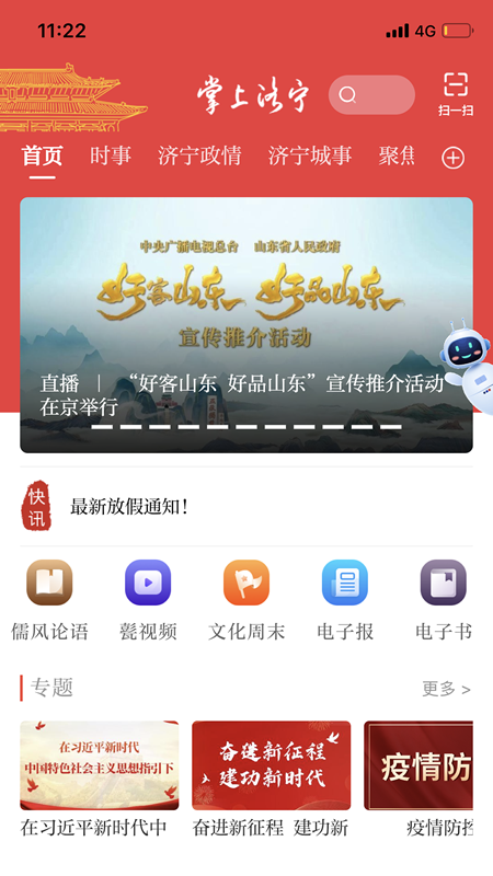 掌上济宁app