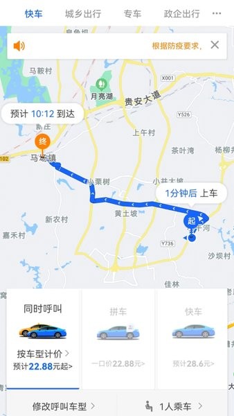 鲲鹏出行app图3